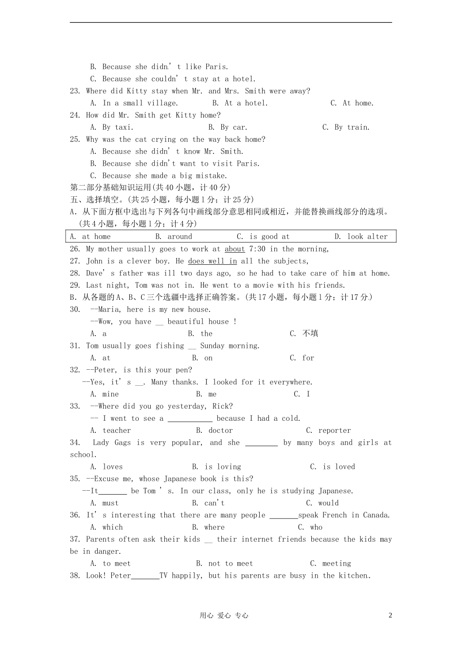 四川省成都市2012年中考英语真题试题_第2页