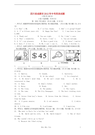 四川省成都市2012年中考英语真题试题