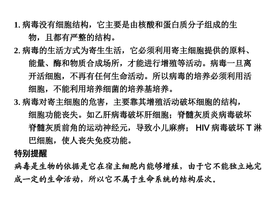 【创新设计】2011届高考生物一轮复习-第3章-第5讲-生物活动的基本单位——细胞课件-苏教版必修1-_第2页