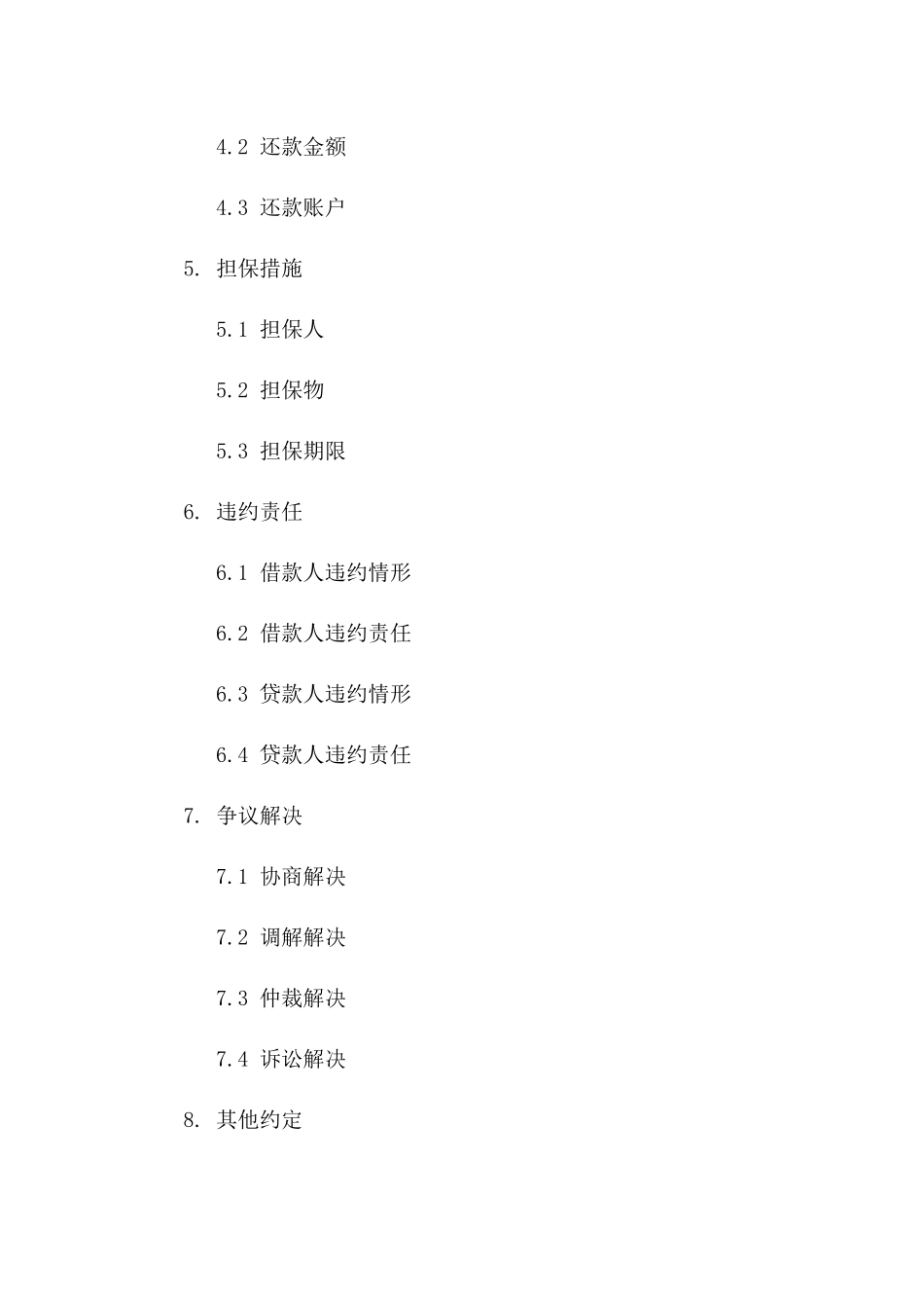 2024年个人大额借款申请书_第3页