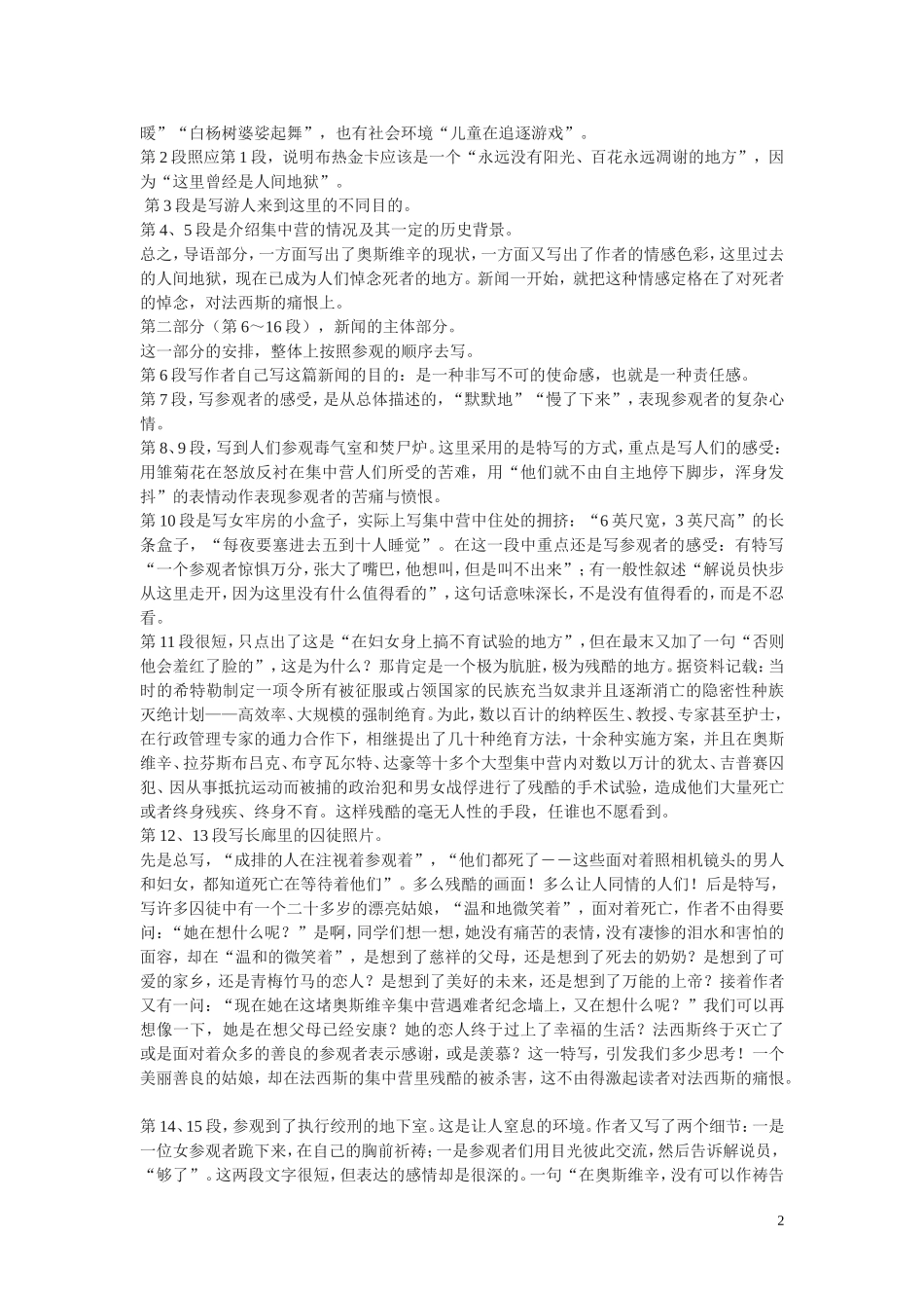 高中语文-第四单元之《奥斯维辛没有什么新闻》说课设计-新人教版必修1_第2页