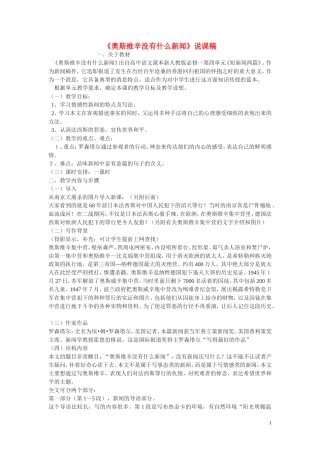 高中语文-第四单元之《奥斯维辛没有什么新闻》说课设计-新人教版必修1
