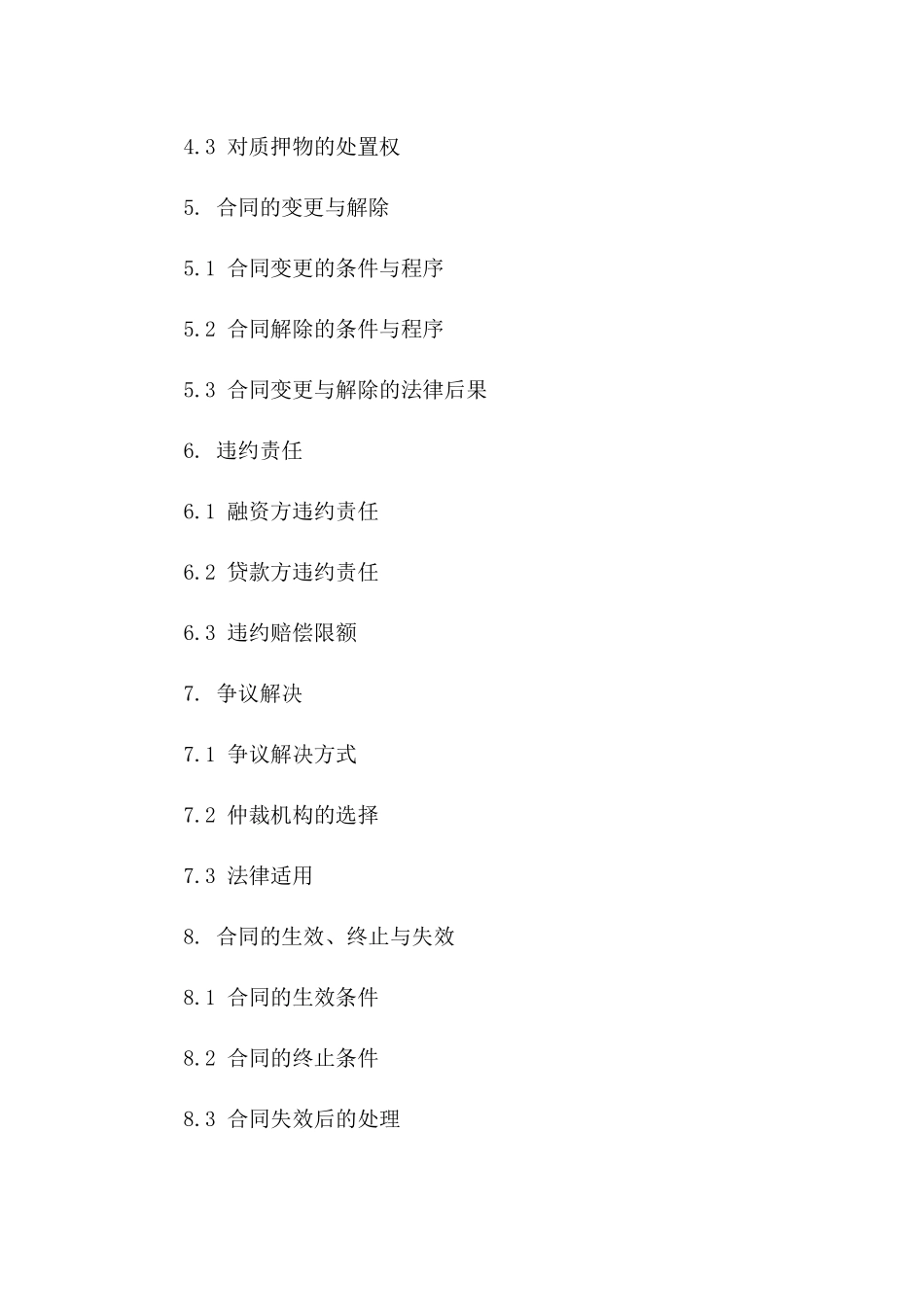 2024年个人大额存单质押融资合同_第3页