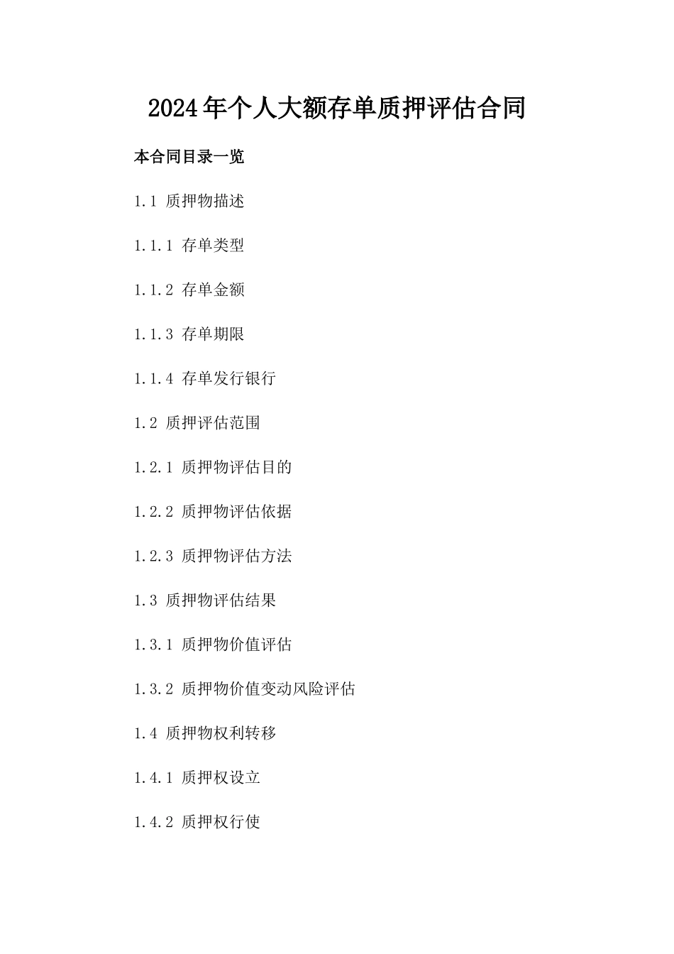 2024年个人大额存单质押评估合同_第2页