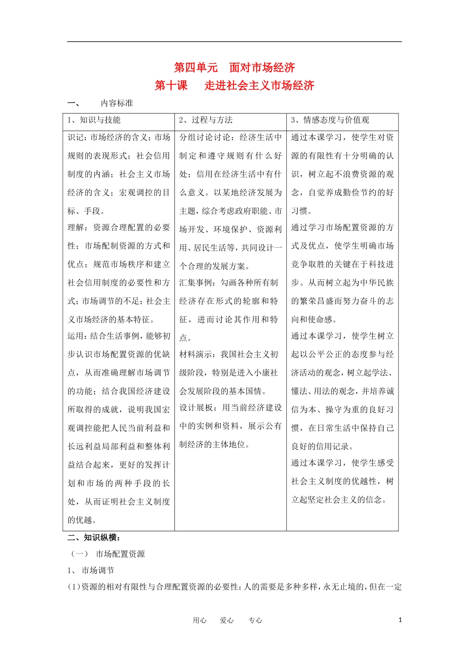2012届高中政治-4.9《走进社会主义市场经济》教案-新人教版必修1_第1页