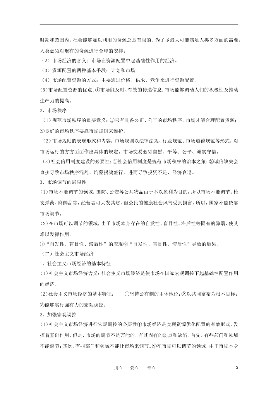 2012届高中政治-4.9《走进社会主义市场经济》教案-新人教版必修1_第2页