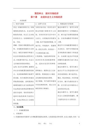 2012届高中政治-4.9《走进社会主义市场经济》教案-新人教版必修1