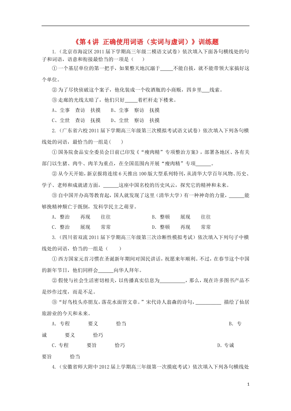 2013届高考语文复习训练题4_第1页