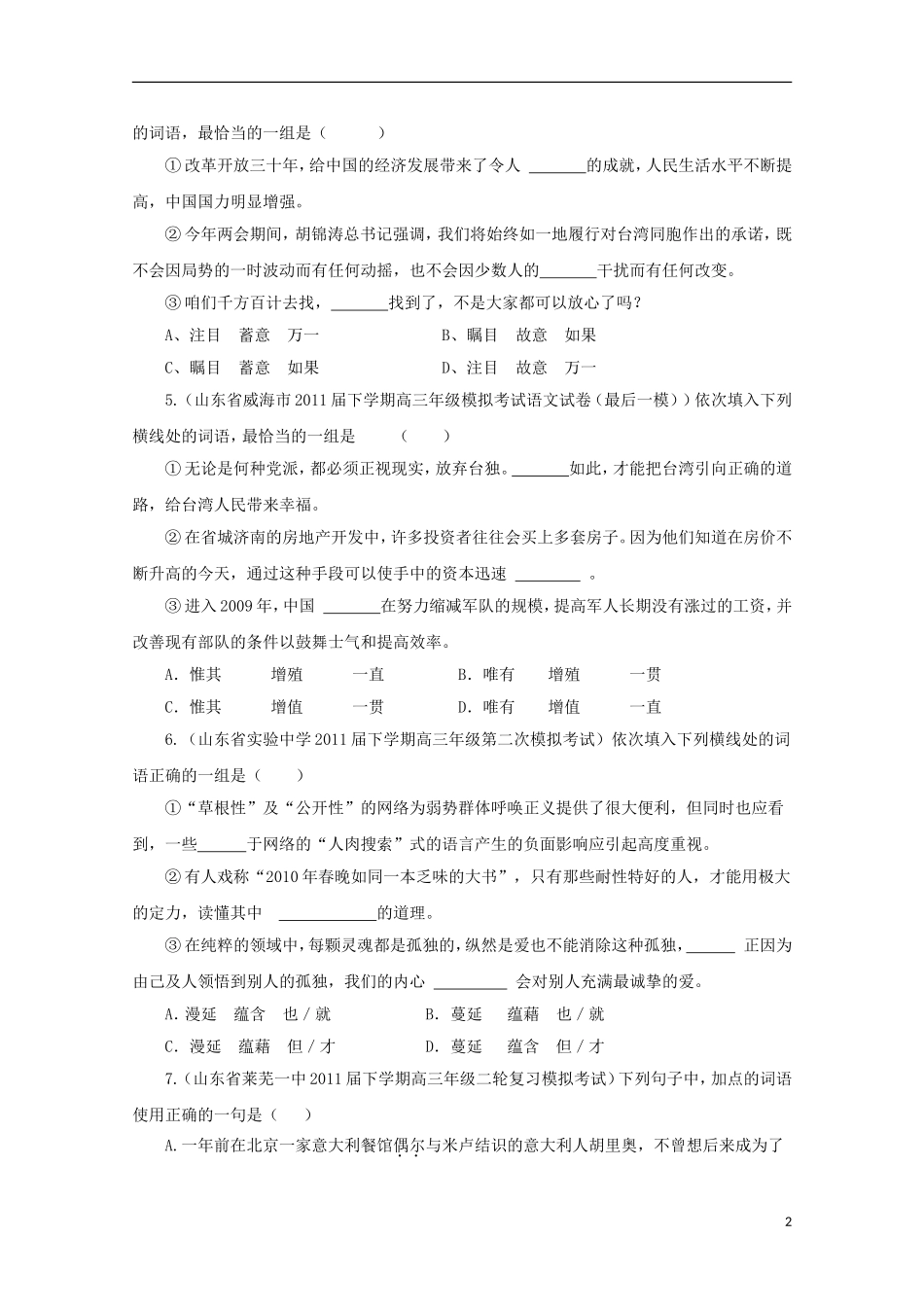 2013届高考语文复习训练题4_第2页