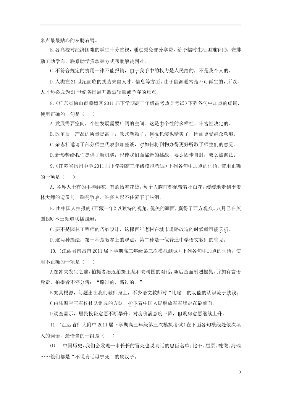 2013届高考语文复习训练题4_第3页