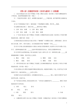 2013届高考语文复习训练题4