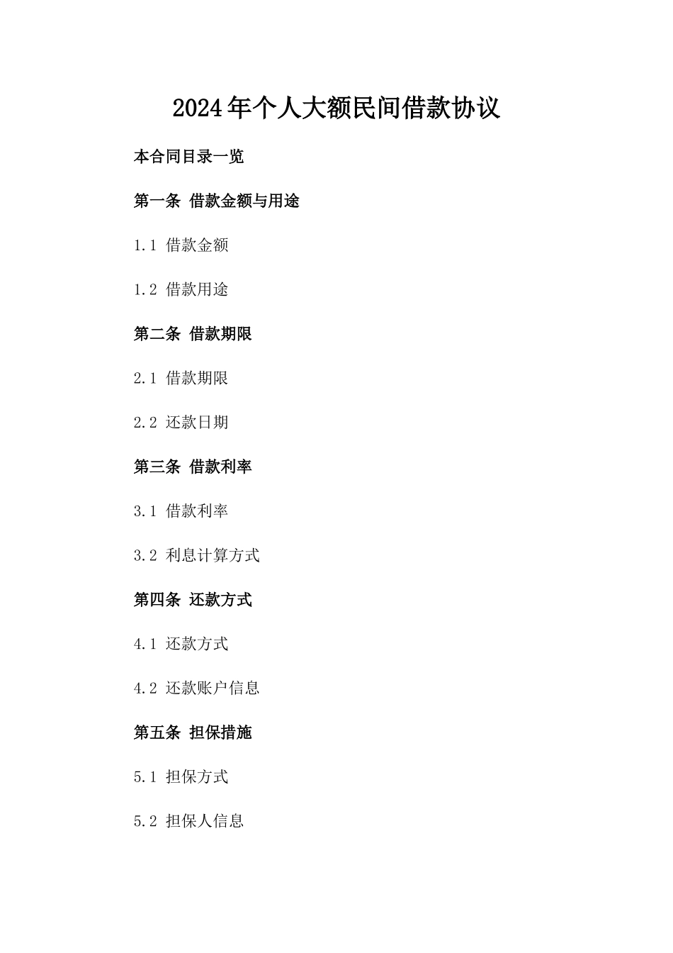 2024年个人大额民间借款协议_第2页