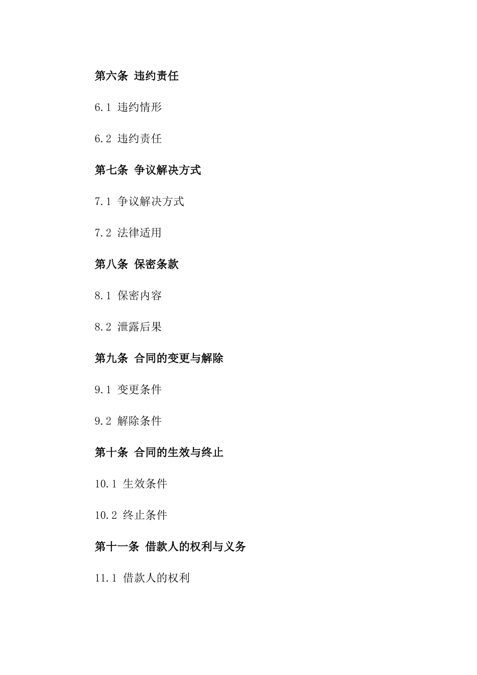 2024年个人大额民间借款协议_第3页