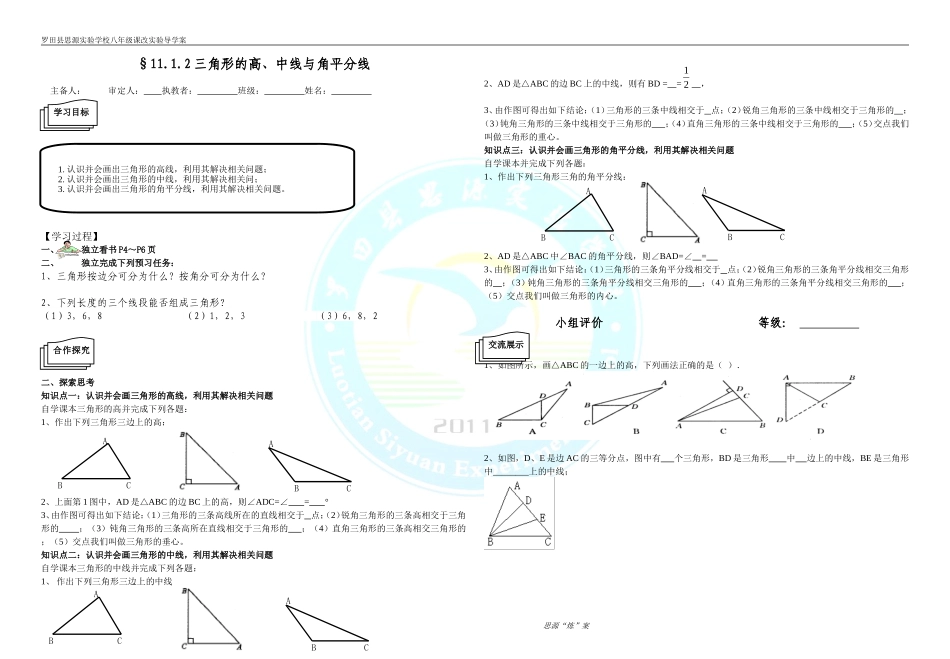 11.1.2三角形的高、中线与角平分线_第1页