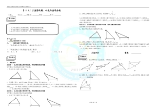 11.1.2三角形的高、中线与角平分线