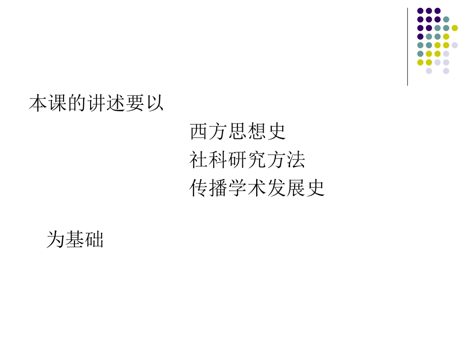 传-播-理-论(2006修改)_第2页