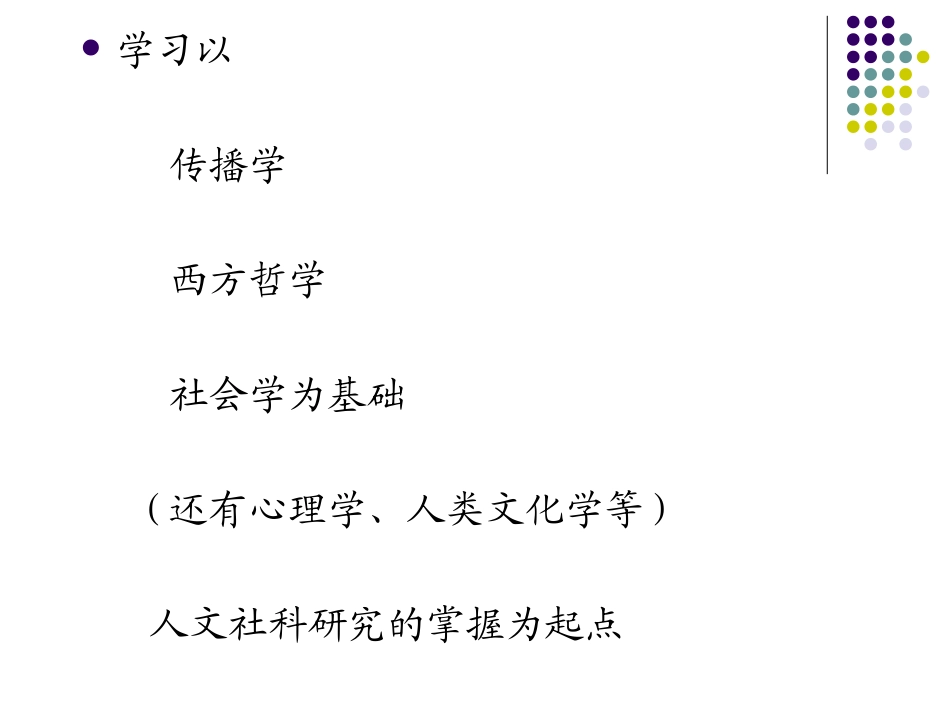 传-播-理-论(2006修改)_第3页