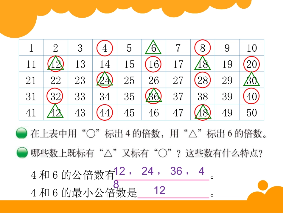 找最小公倍数_第2页