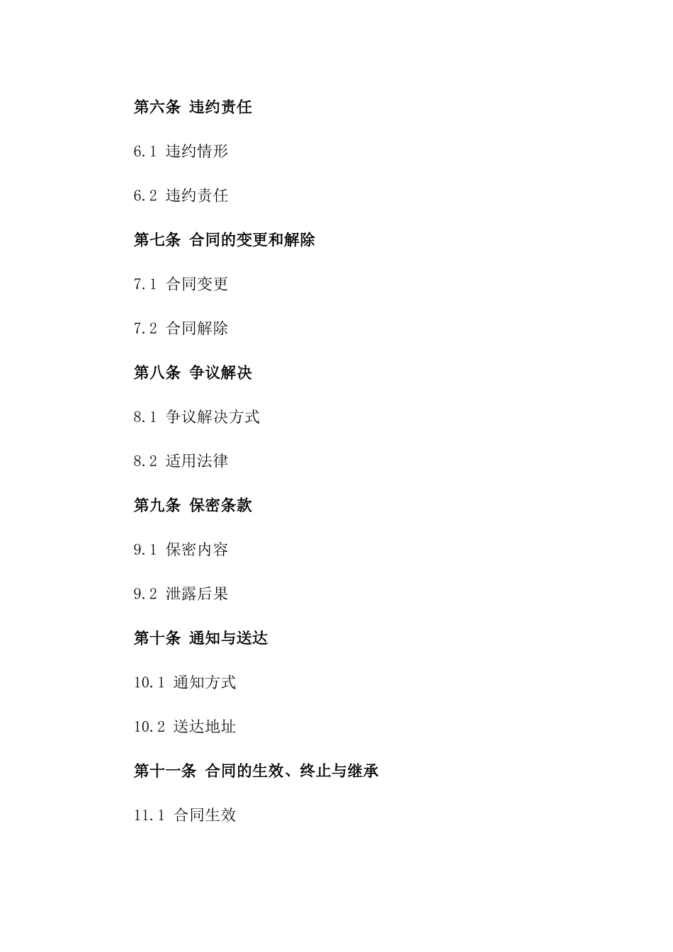 2024年个人大额设备借款合同_第3页