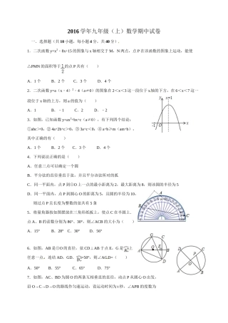 浙江省宁海县2017届九年级期中十校联考数学试卷及答案