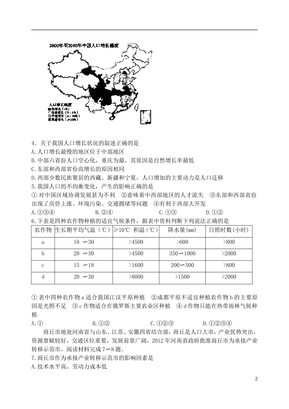 甘肃省兰州一中2013届高三文综第三次模拟考试试题_第2页