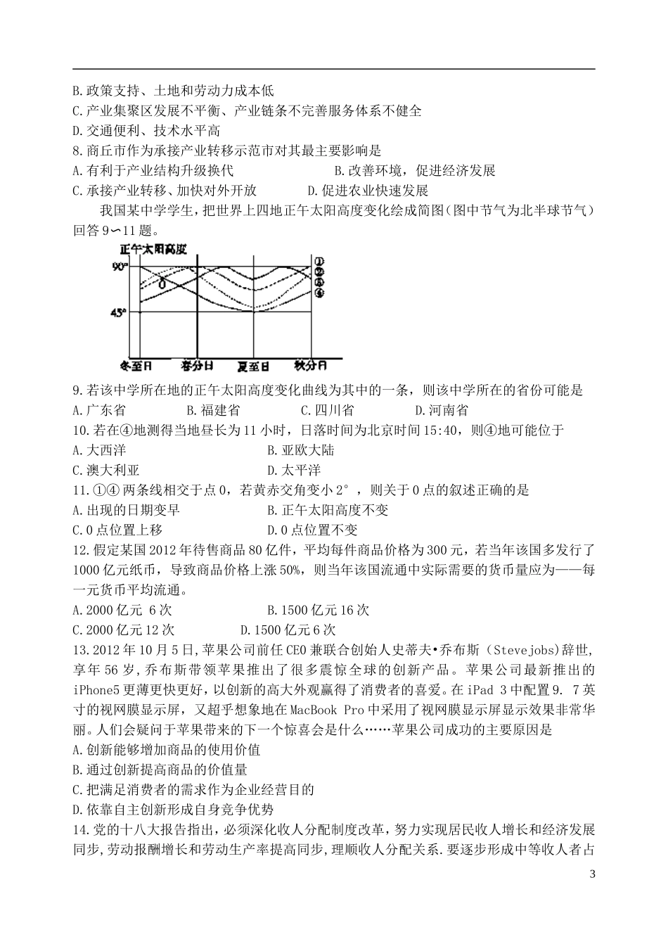 甘肃省兰州一中2013届高三文综第三次模拟考试试题_第3页