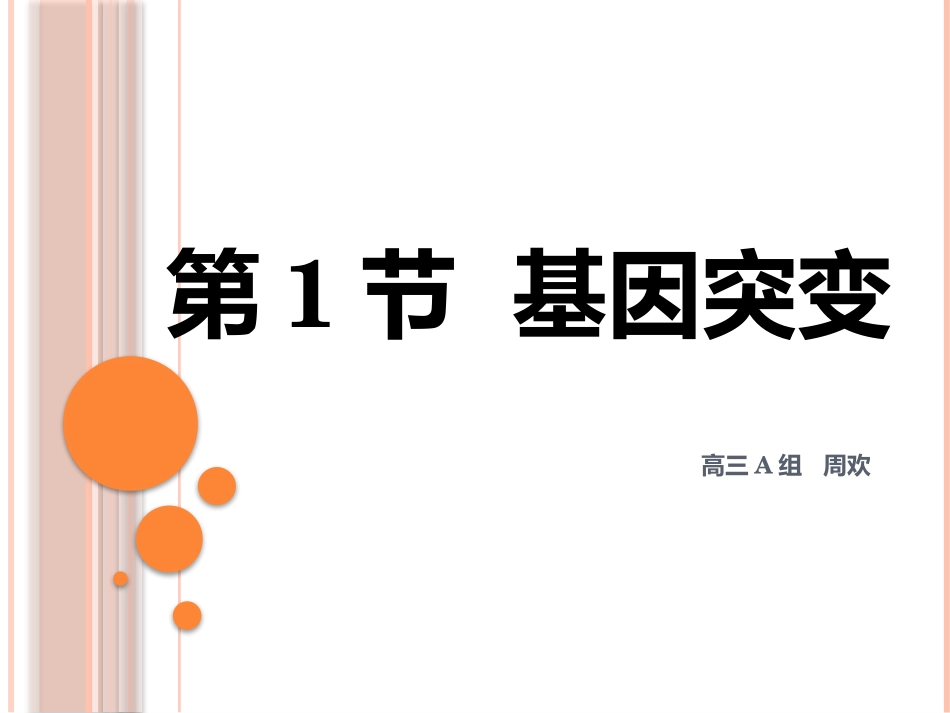 科学·技术·社会-基因治疗-(2)_第3页