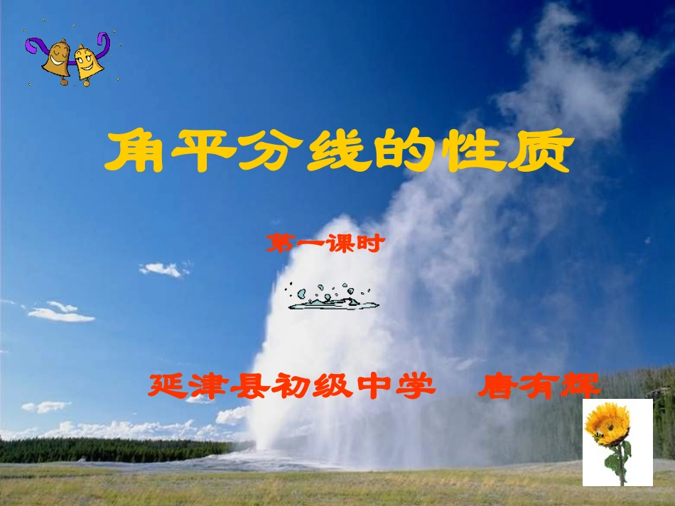 角平分线的性质(1)_第1页