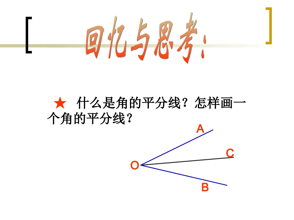 角平分线的性质(1)_第2页