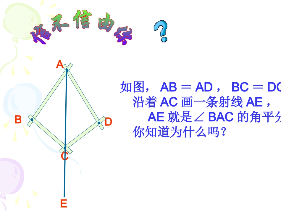 角平分线的性质(1)_第3页