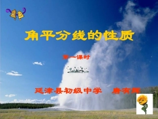 角平分线的性质(1)