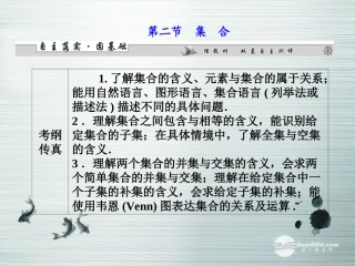 【课堂新坐标】(广东专用)2014高考数学一轮复习-第一章第二节集合配套课件-文