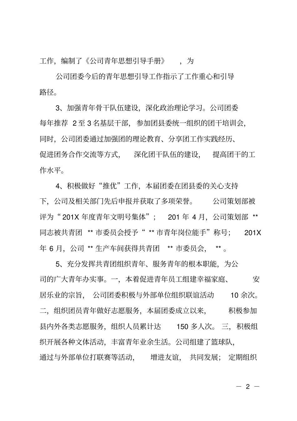 团委换届工作报告模板_第2页