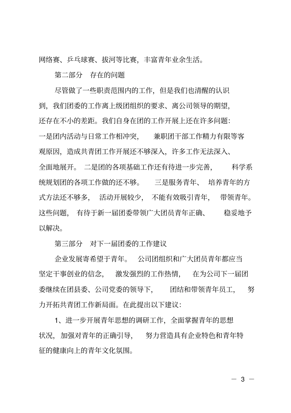 团委换届工作报告模板_第3页