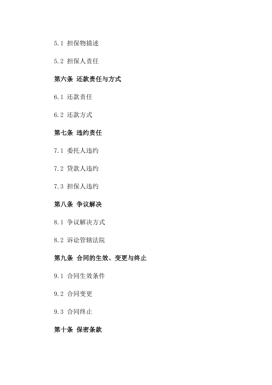 2024年个人委托贷款担保协议_第3页