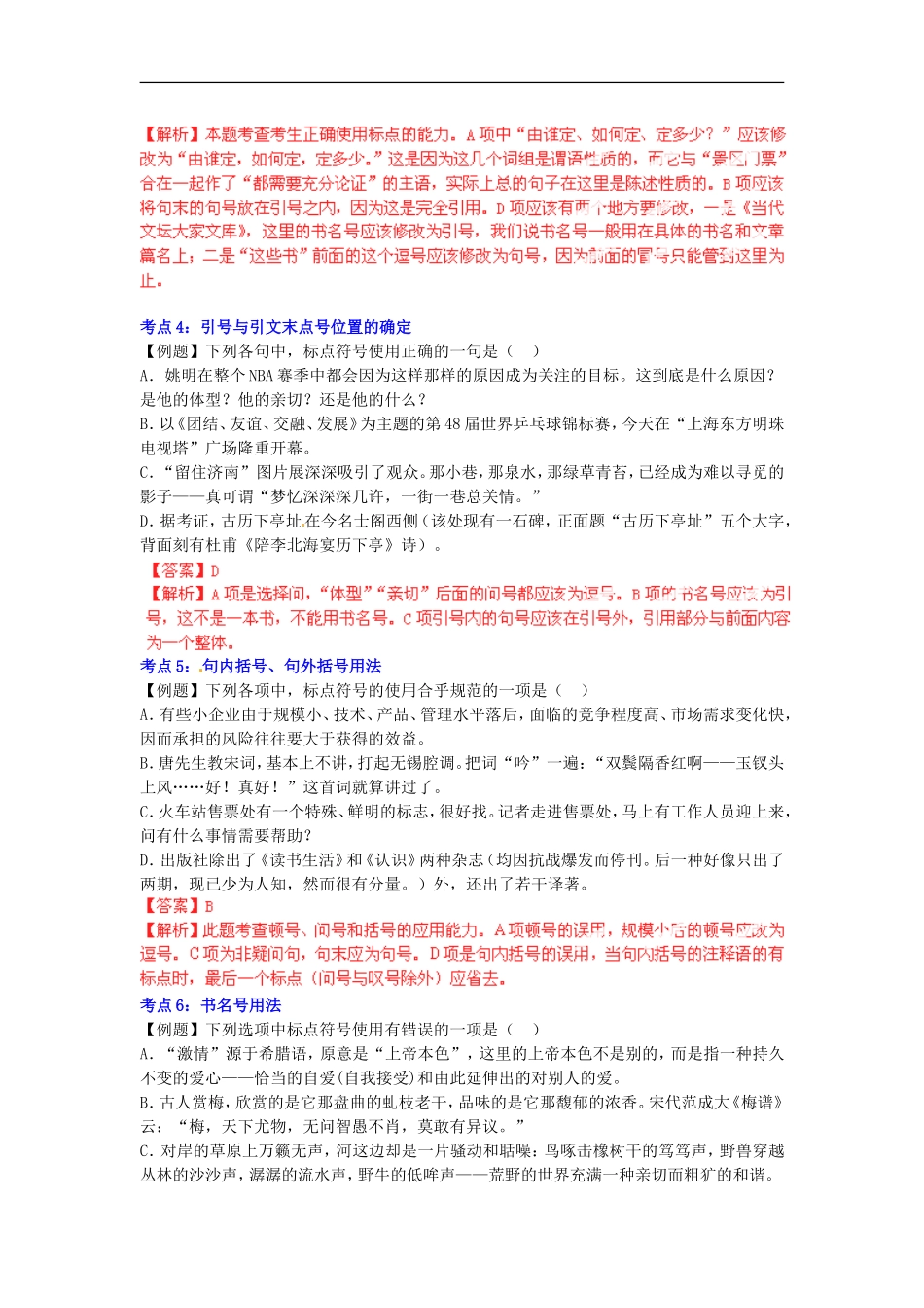 2012版高考语文-3-2-1精品系列-专题03-正确使用标点符号_第2页