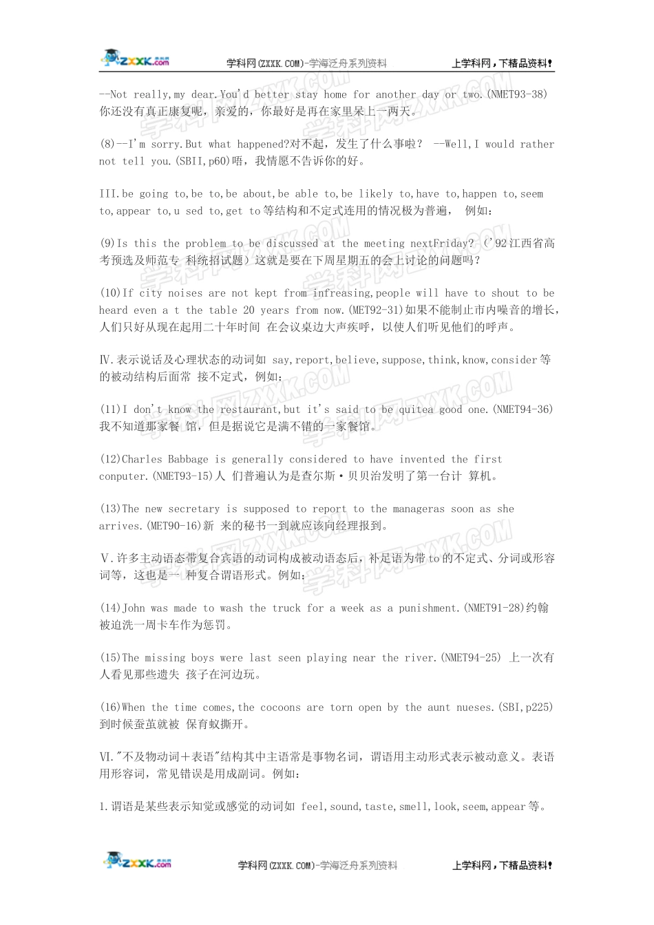 高中英语教学论文语法之复合谓语的讲解_第2页