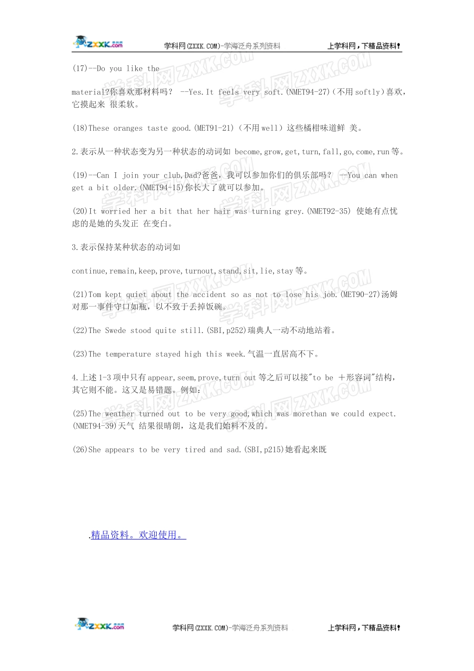 高中英语教学论文语法之复合谓语的讲解_第3页