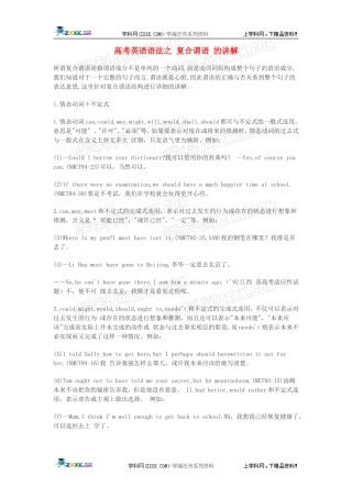 高中英语教学论文语法之复合谓语的讲解