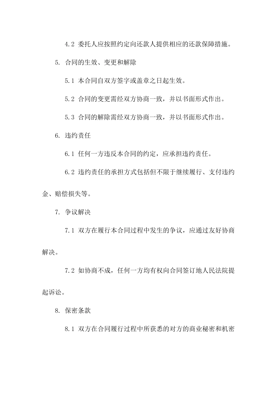 2024年个人委托还款承诺书_第3页