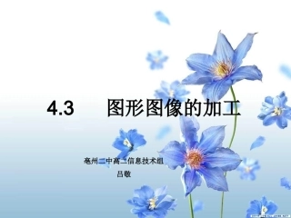 4.3.1构图的设计