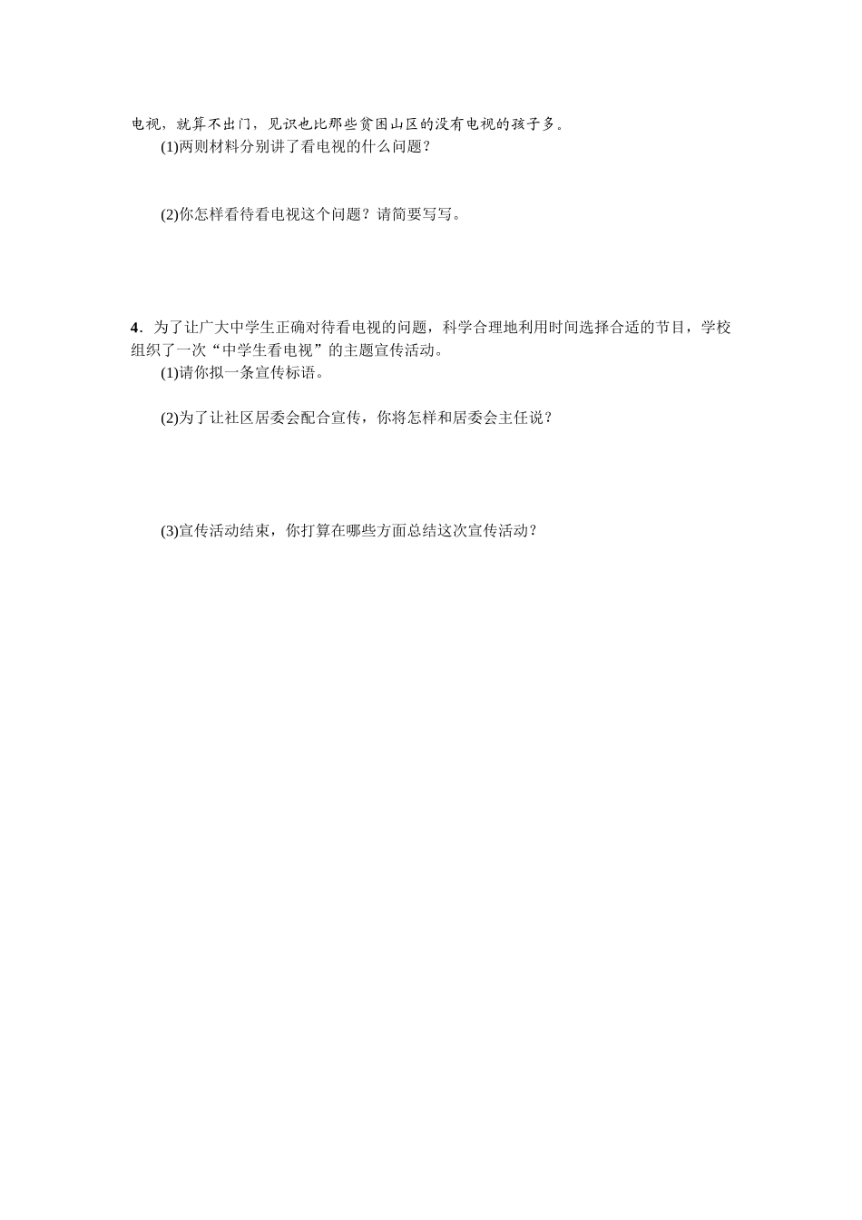 2016年语文版九年语文级上册第二单元课时练习题及答案解析小专题-口语交际-中学生看电视利弊谈_第2页