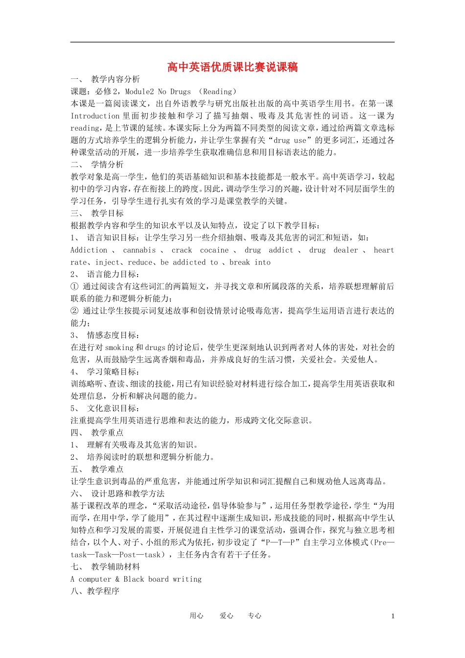 高中英语-healthy-eating说课稿-新人教版必修3_第1页