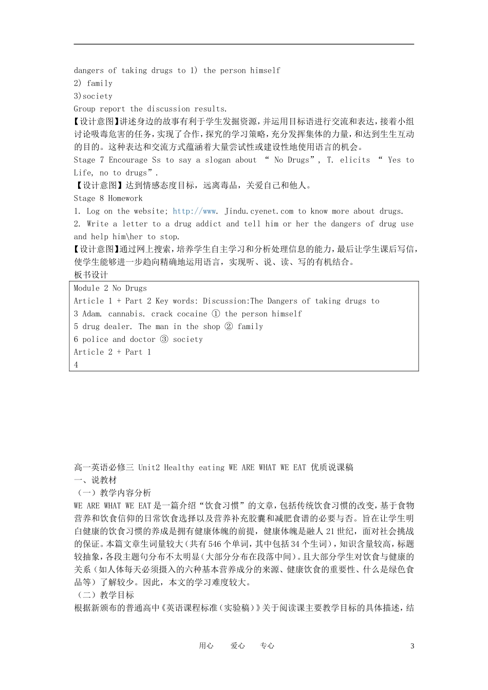 高中英语-healthy-eating说课稿-新人教版必修3_第3页