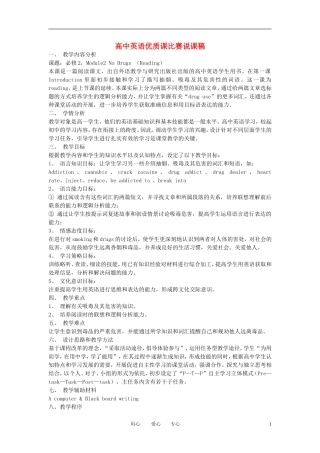 高中英语-healthy-eating说课稿-新人教版必修3