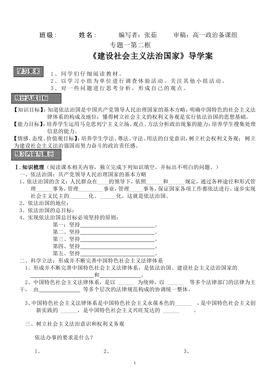 2-建设社会主义法治国家_第1页