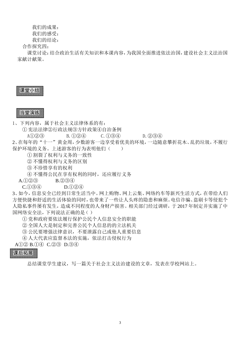 2-建设社会主义法治国家_第3页