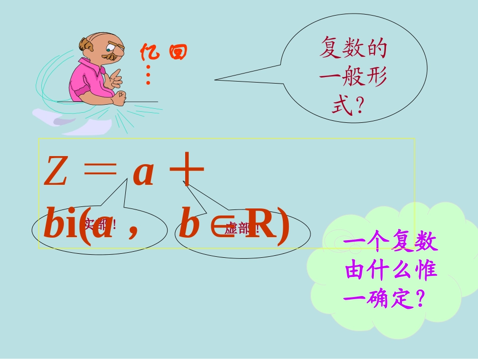 3.3复数的几何意义_第3页