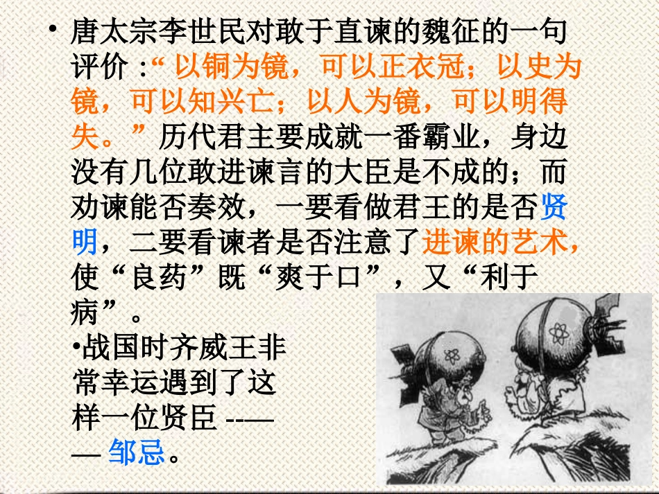 《邹忌讽齐王纳谏》课件1_第1页