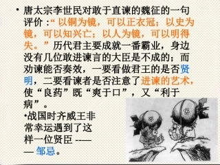 《邹忌讽齐王纳谏》课件1